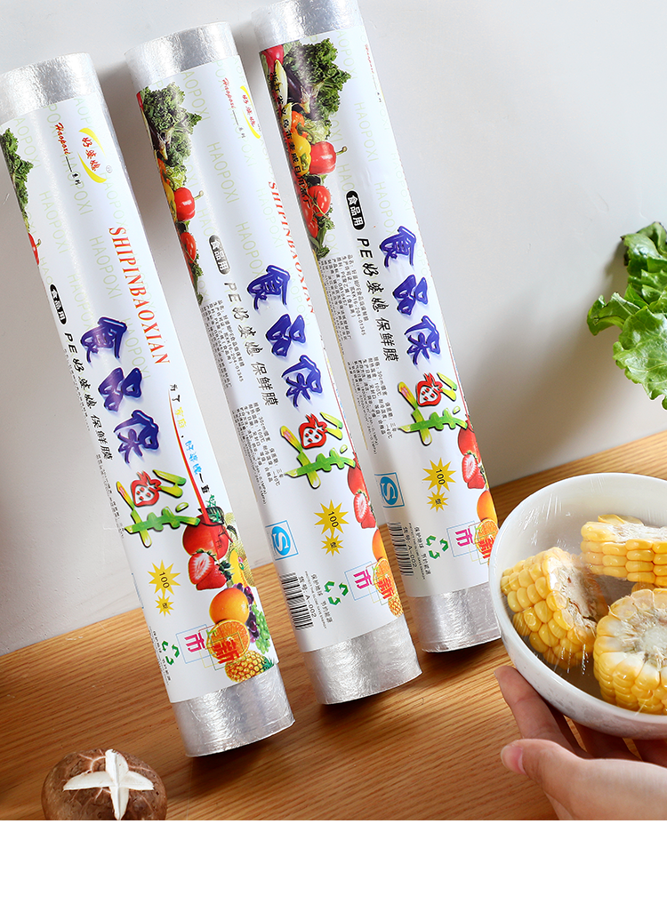 保鲜膜厨房家用经济型大卷食品专用一次性家用保鲜30厘米x10米一支