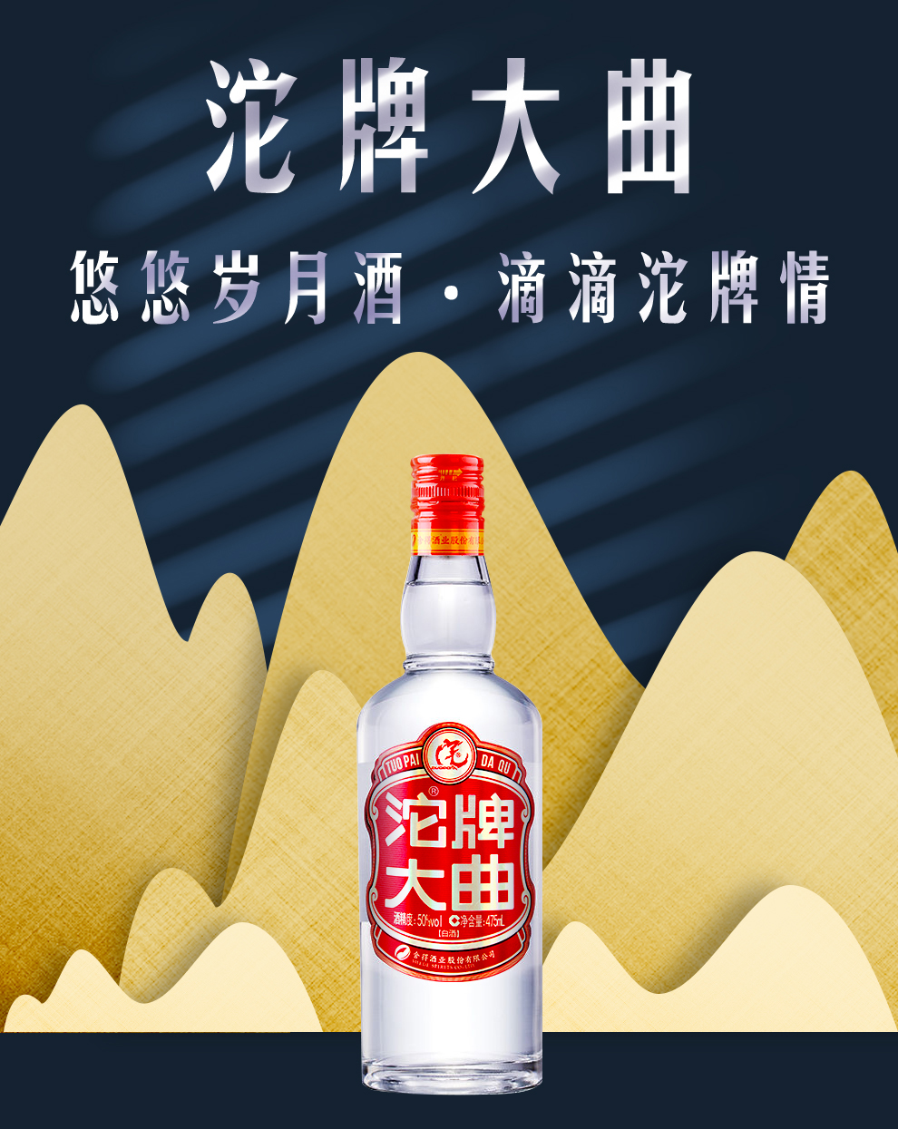 沱牌酒沱牌大曲酒50度光瓶酒整箱装475ml6瓶