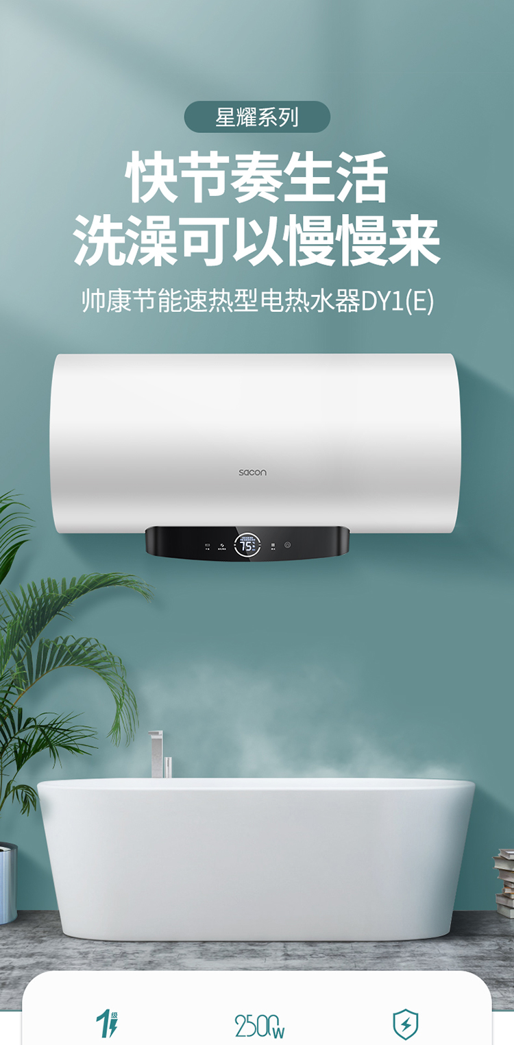 帅康sacon60dy1热水器电热水器60升速热热水器储水式电热水器出租装