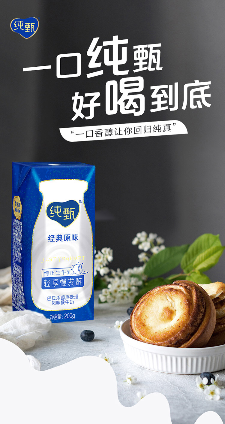 6月底产蒙牛纯甄巴氏杀菌热处理风味酸牛奶利乐钻200g12盒礼盒装