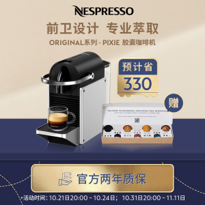 Nespresso Pixie D62进口小型家用商用智能全自动意式胶囊咖啡机