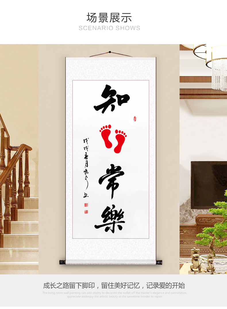 手足情深知足常乐字画手脚印宝宝携手一生婴儿手足印手写书法卷轴
