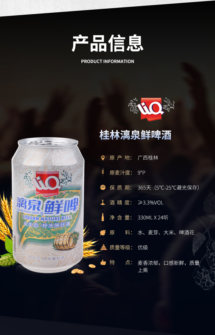 漓泉鲜啤酒9度330ml*24听罐装整箱漓泉啤酒纯生全生态 桂林特产