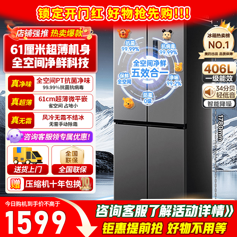 [美的出品]华凌冰箱 61cm超薄十字双开门对开多门一级能效风冷无霜家用冰箱节能省电HR-426WSP钛钢灰-星烁