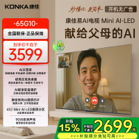 康佳电视65G10 65英寸 易AI电视机 惊鸿AI画质芯片 低反屏 Mini LED 多分区 液晶智能平板 一级能效