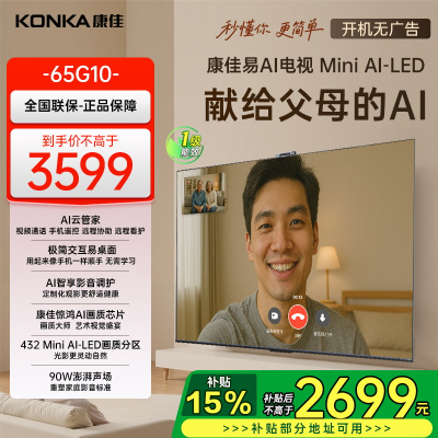 康佳电视65G10 65英寸 易AI电视机 惊鸿AI画质芯片 低反屏 Mini LED 多分区 液晶智能平板 一级能效