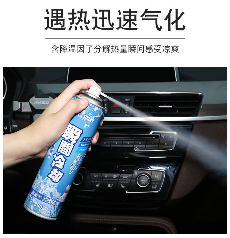 降温喷雾迅速可喷脸学生夏天清凉人体降温神器户外车内冰凉喷雾 收藏