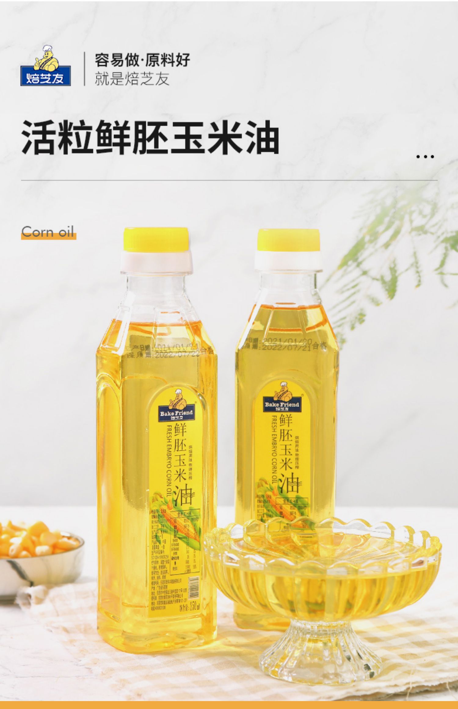 《350ml 植物油色拉油烘焙用食用油玉米油面包蛋糕材料小瓶350ml》无