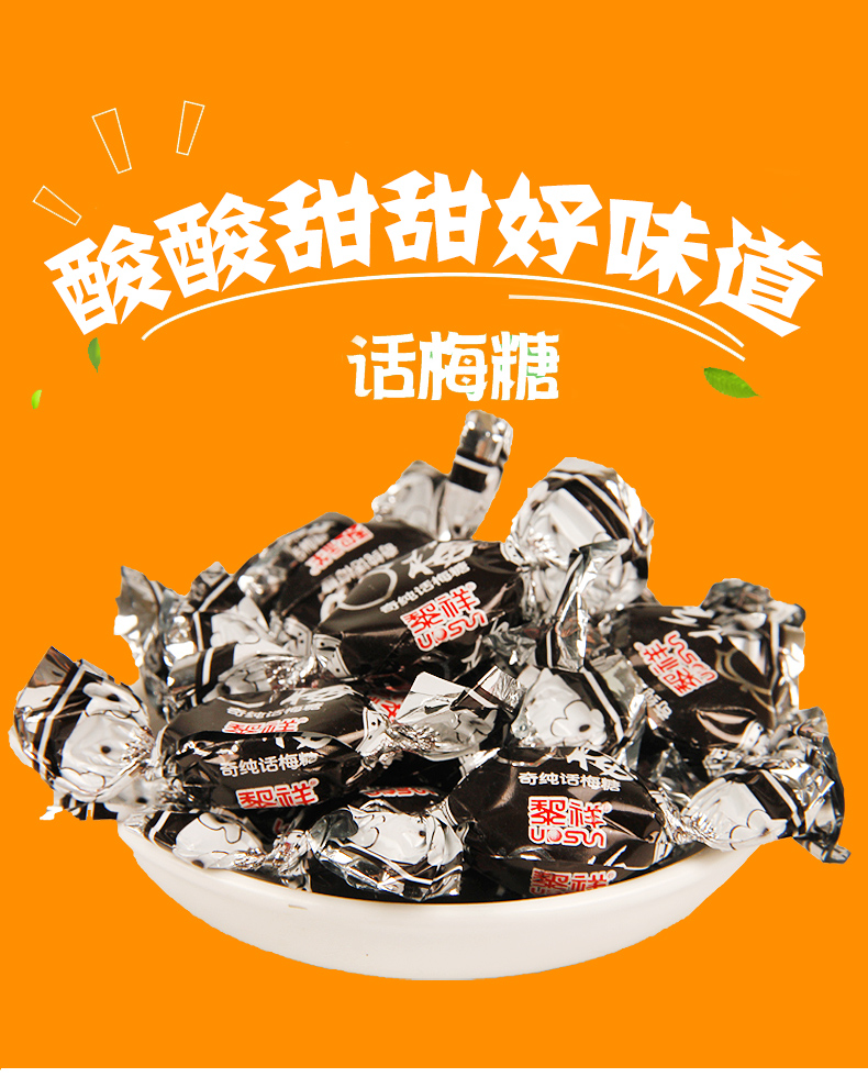 黎祥奇纯话梅硬糖500g结婚招待喜糖果酸甜办公室零食批发