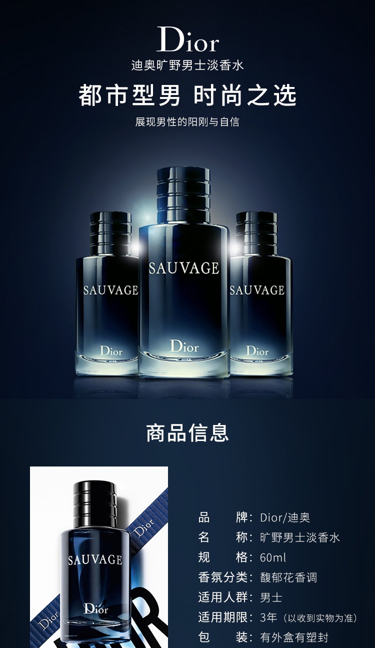 顺丰ems速运迪奥diro旷野男士淡香水馥郁花香调