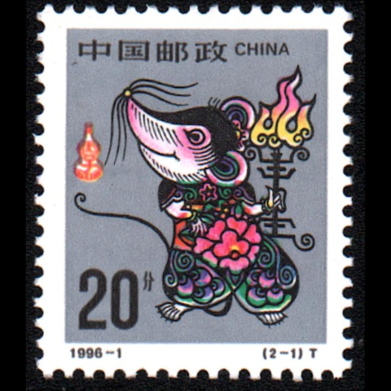 邮票集邮2020年东吴收藏14轮鼠年单套