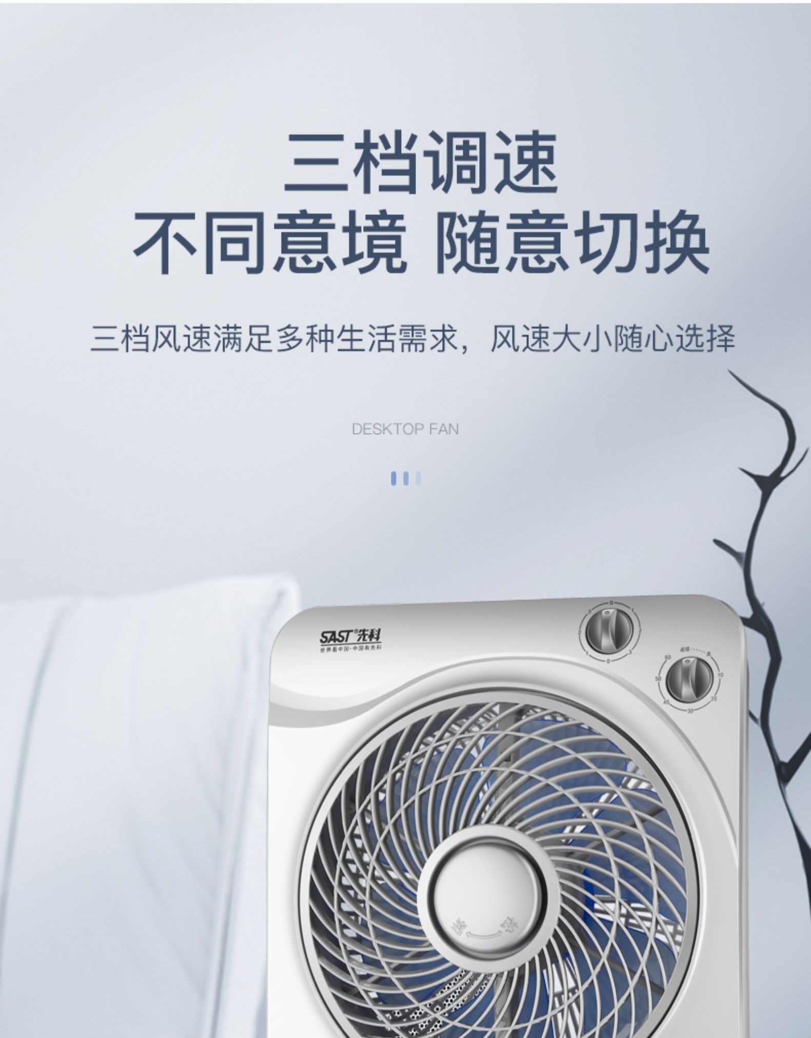 先科(sast)电风扇kyt-605 先科 电风扇 三档风速 转页送风 强劲风力