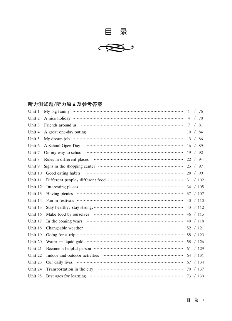 6年级英语听力测试题听力参考原文参考答案英语听力练习专项训练书