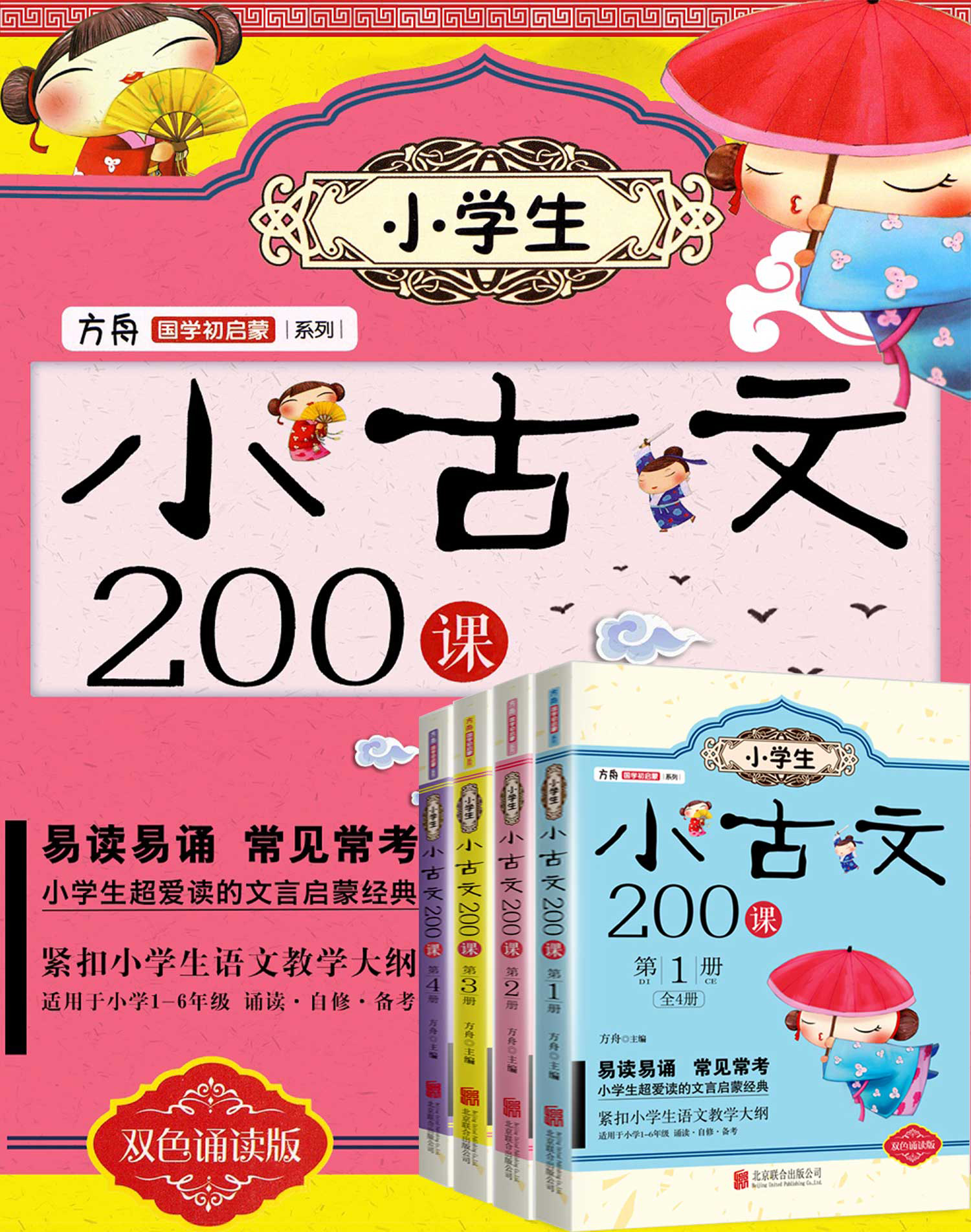 《【颜系图书】小学生小古文200课第4册 含100课正版 古文经典书籍