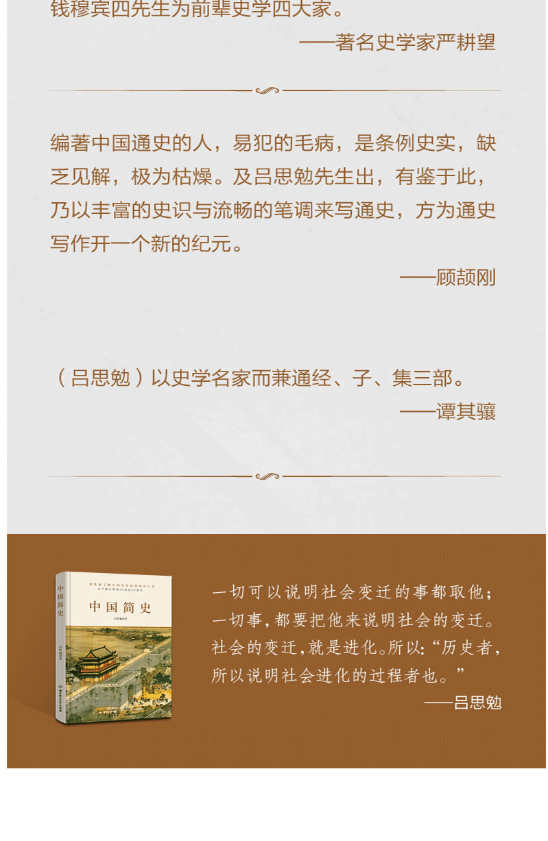 惠典正版中國簡史中國通史呂思勉著中華上下五千年中國歷史書籍正版