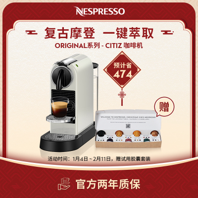 Nespresso 胶囊咖啡机 Citiz D113 意式全自动家用 办公室商用 咖啡机 都市风格