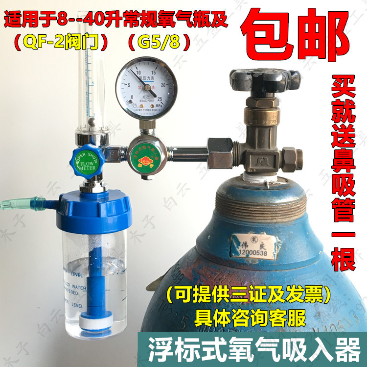 定做氧氣吸入器家用氧氣瓶流量表氧吸浮標式壓力錶減壓閥帶溼化瓶h