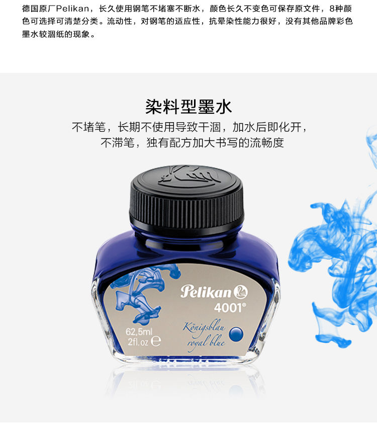 德国原装百利金4001墨水大瓶彩色钢笔墨水非碳素速干防水62.
