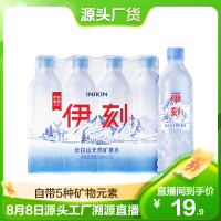 伊利 伊刻活泉 500ml*12瓶/箱 长白山天然矿泉水 饮用水 礼盒装