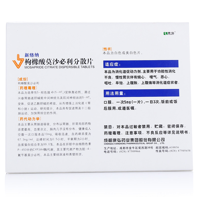 康弘 枸橼酸莫沙必利分散片5mg*20片/盒