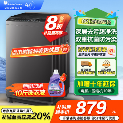 小天鹅(LittleSwan)洗衣机波轮全自动家用8KG 深层去污净洗新风换气 一键智洗宿舍租房神器 TB80V27T