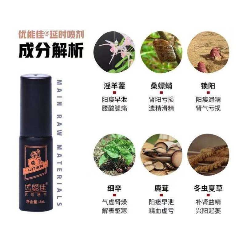 小瓶优能佳喷剂吉林敖东优能佳男用延时喷剂喷雾养护精油私处按摩延迟