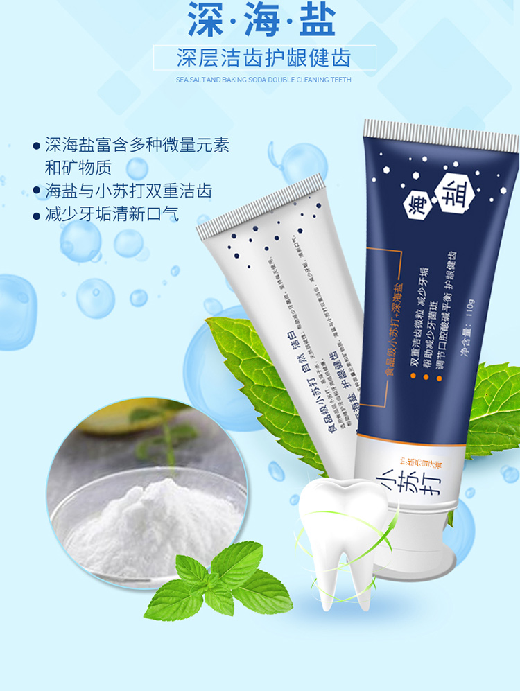 小红书同款小苏打牙膏正品小苏打牙膏深海盐去去渍护龈清新口气牙齿