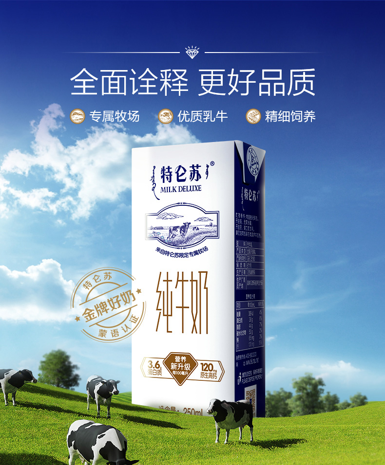 蒙牛特仑苏纯牛奶250ml12盒整箱发货临期
