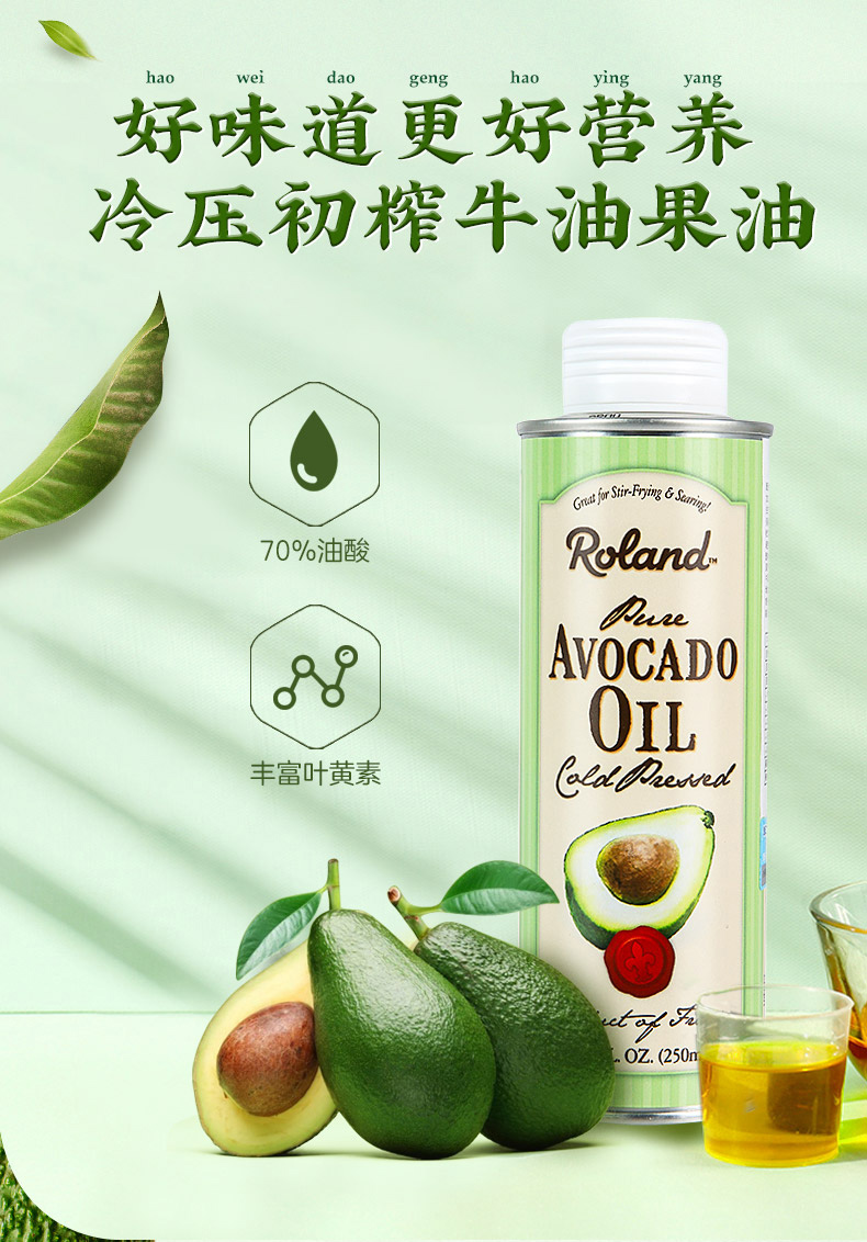 超级新品 法国进口罗朗德牛油果油250ml roland孕妇婴幼儿童辅食用油