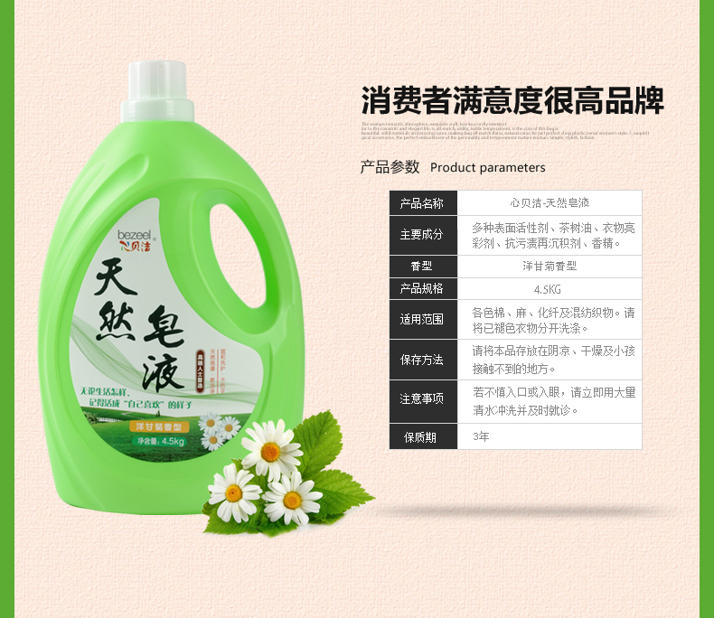 心贝洁洋甘菊香 洗衣液4.5kg天然皂液机洗内衣家庭瓶袋装