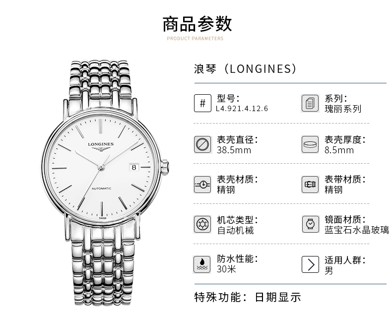 浪琴longines手表瑰丽系列自动机械男表时尚商务男表正装男士手表