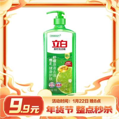 立白青柠洗洁精1kg瓶装家用洗涤灵剂除菌去油护肤不伤手可洗果蔬yz