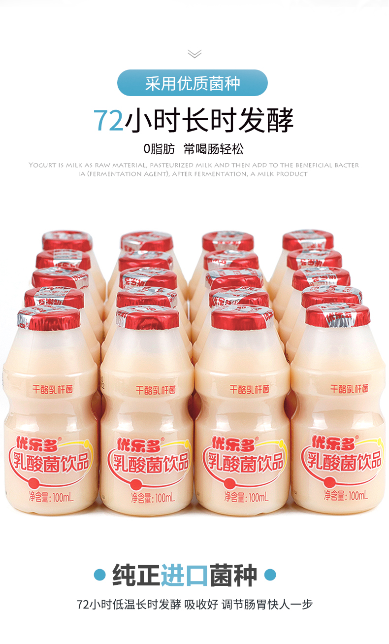 优乐多乳酸菌饮品100ml20瓶发酵干酪乳酸菌饮料原味整箱