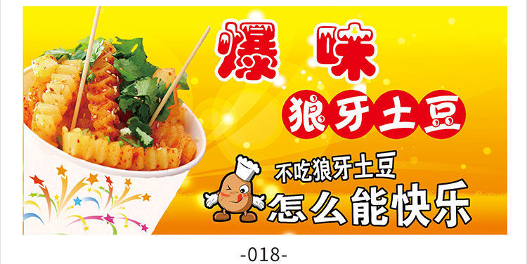 狼牙土豆小吃店海報貼紙廣告製作炸洋芋圖片定製小吃車pp背膠2241001