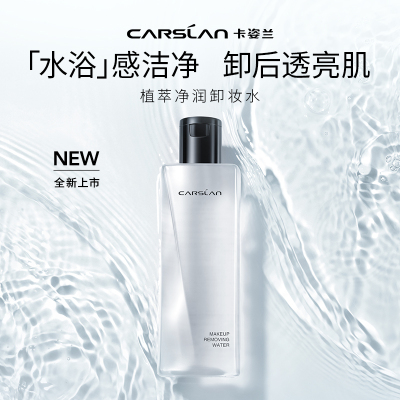 卡姿兰植萃净润卸妆水温和卸妆眼唇脸三合一深层清洁不刺激平价品牌 植萃净润卸妆水200ml