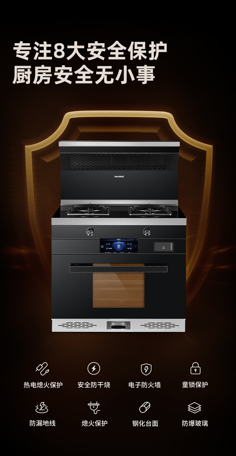 haotaitai好太太变频集成灶蒸烤箱一体家用消毒柜蒸箱h805ybp大吸力油