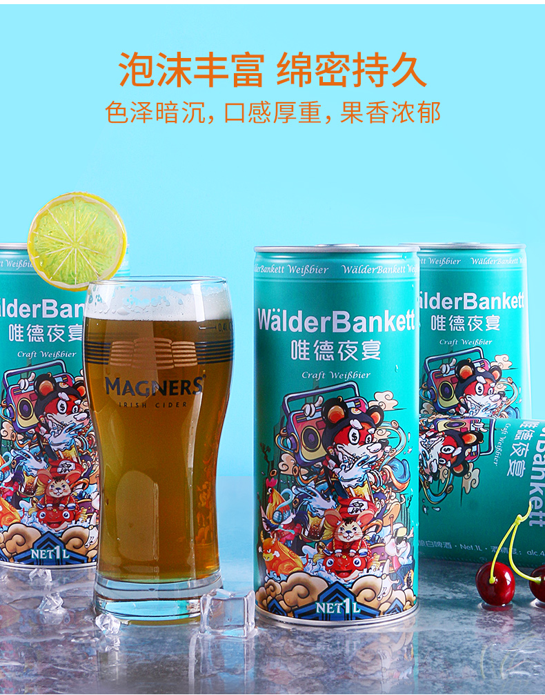 维德夜宴精酿小麦白啤酒德国风味啤酒1l*1瓶装原浆啤酒