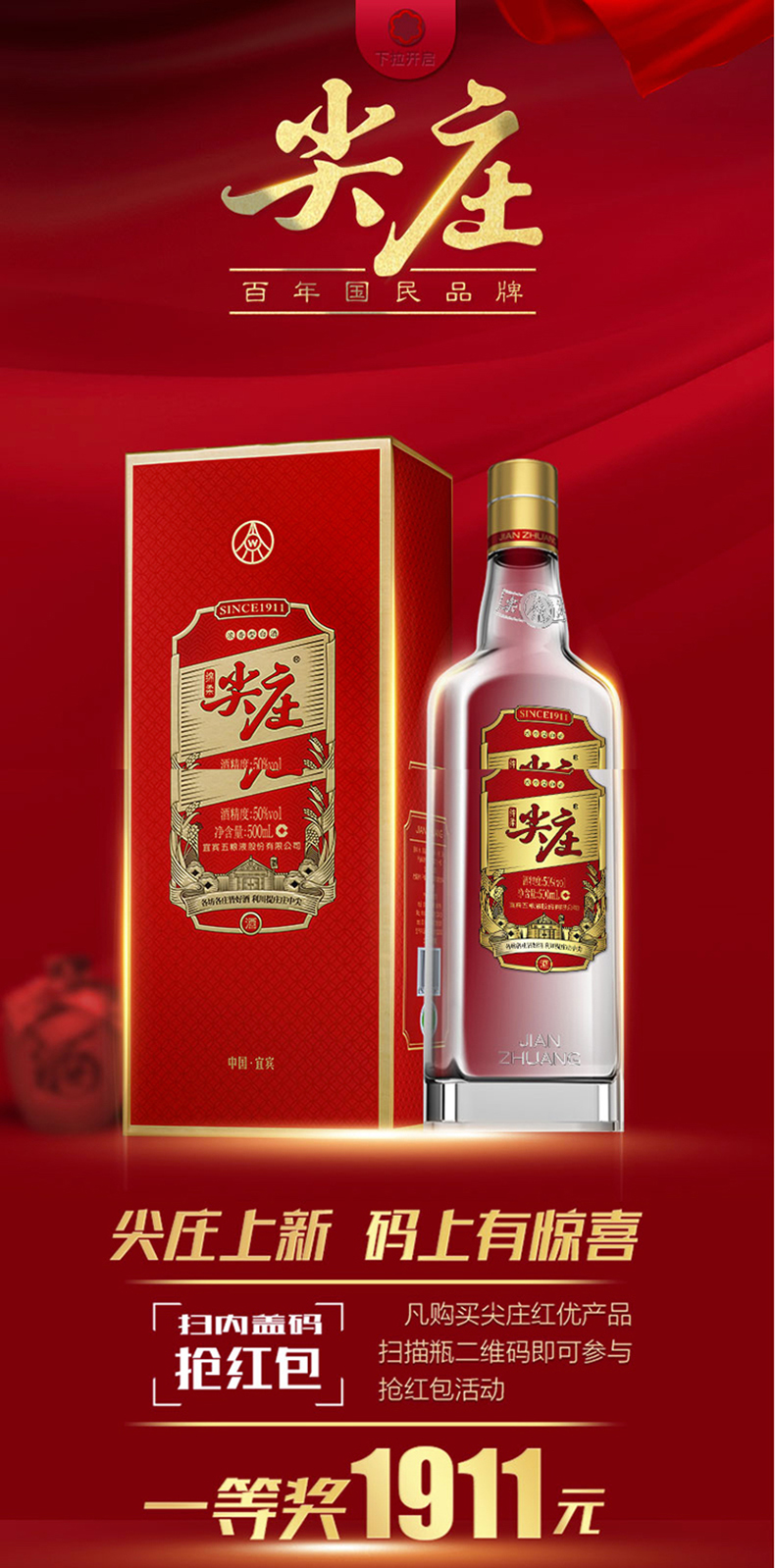 五粮液wuliangye白酒尖庄新款红优191浓香型纯粮高度白酒50度500ml单