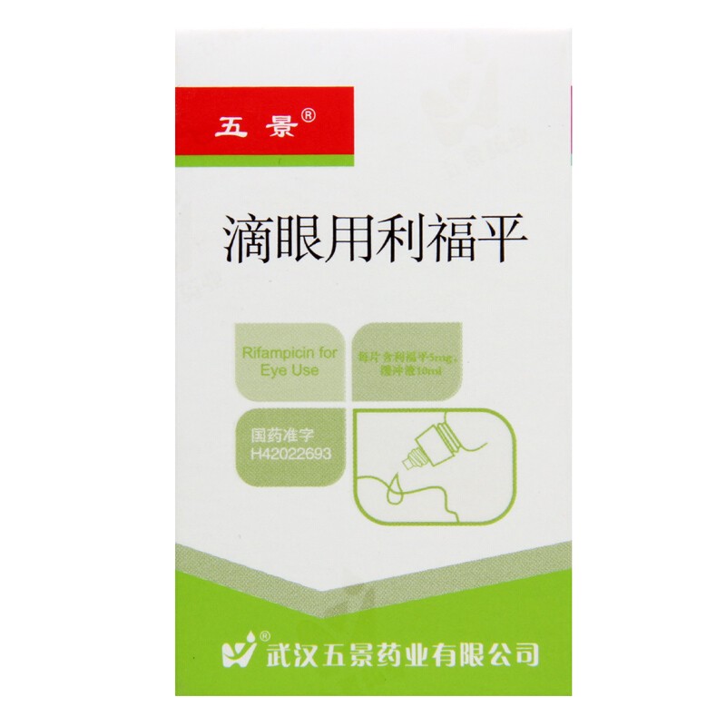 五景滴眼用利福平10ml