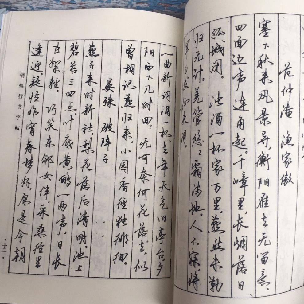 唐宋词一百首行书字帖刘大卫书