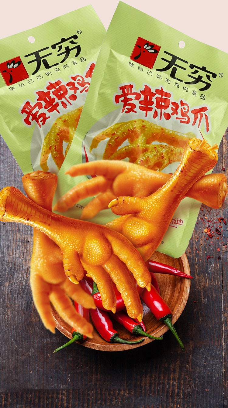 无穷爱辣鸡爪50g铝膜装鸡肉凤爪休闲零食品小吃零嘴