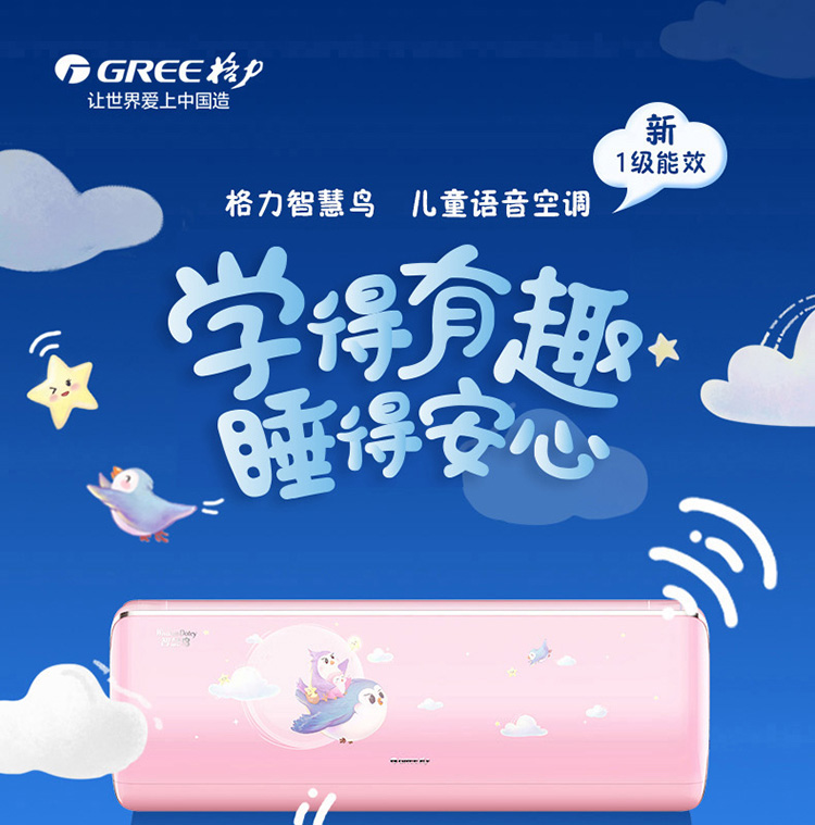 格力(gree)1匹 智慧鸟儿童空调 壁挂式卧室挂机 新1级能效 kfr-26gw