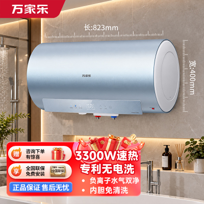 万家乐储水式电热水器家用[超净元气浴]3300W速热出水断电水气双净镁棒免换变频一级能效 60L 3300W 水气双净内