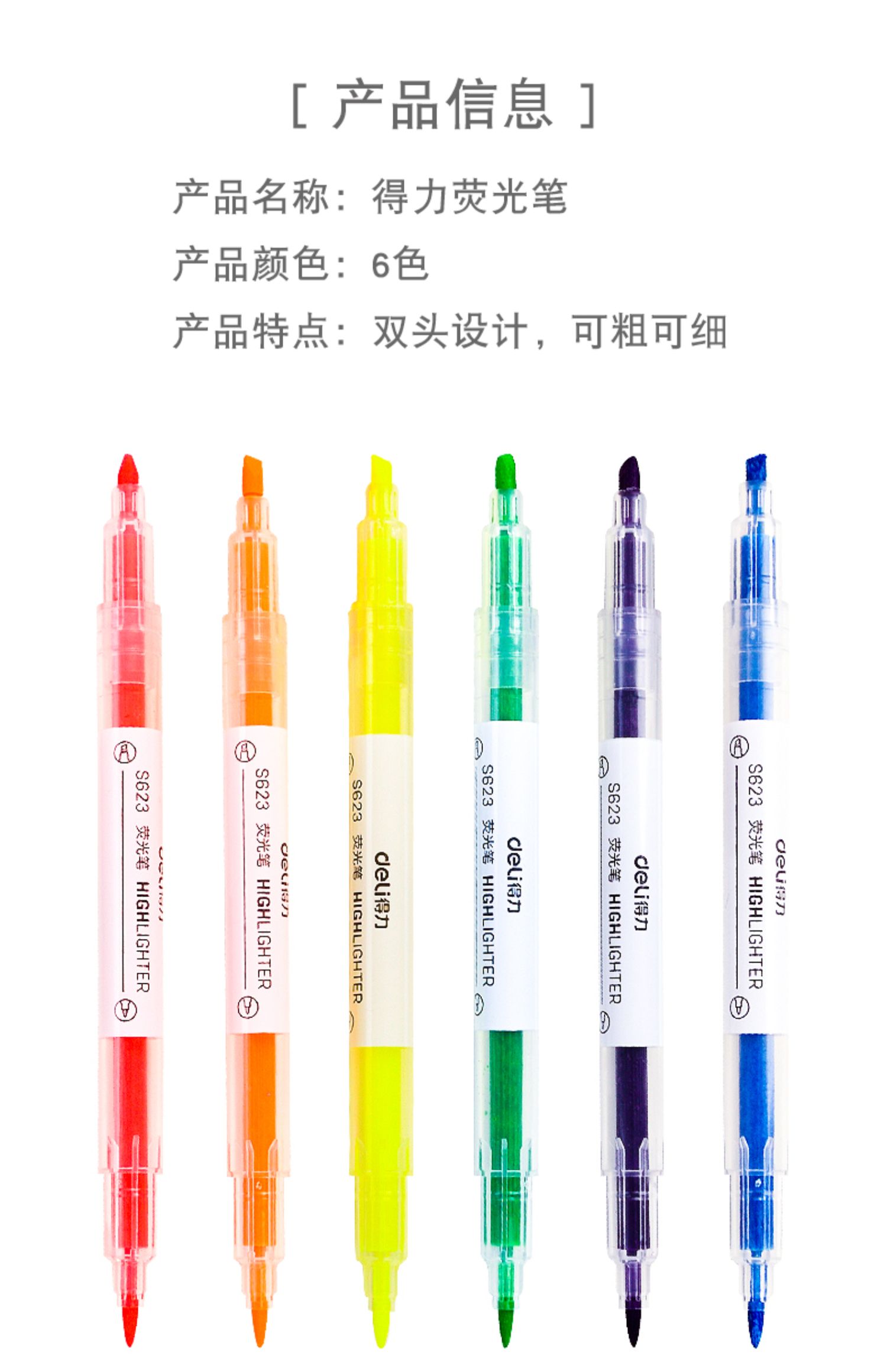 7mm笔杆颜色:多色材质:纸笔类类型:记号笔型号:s627品牌:得力(deli)