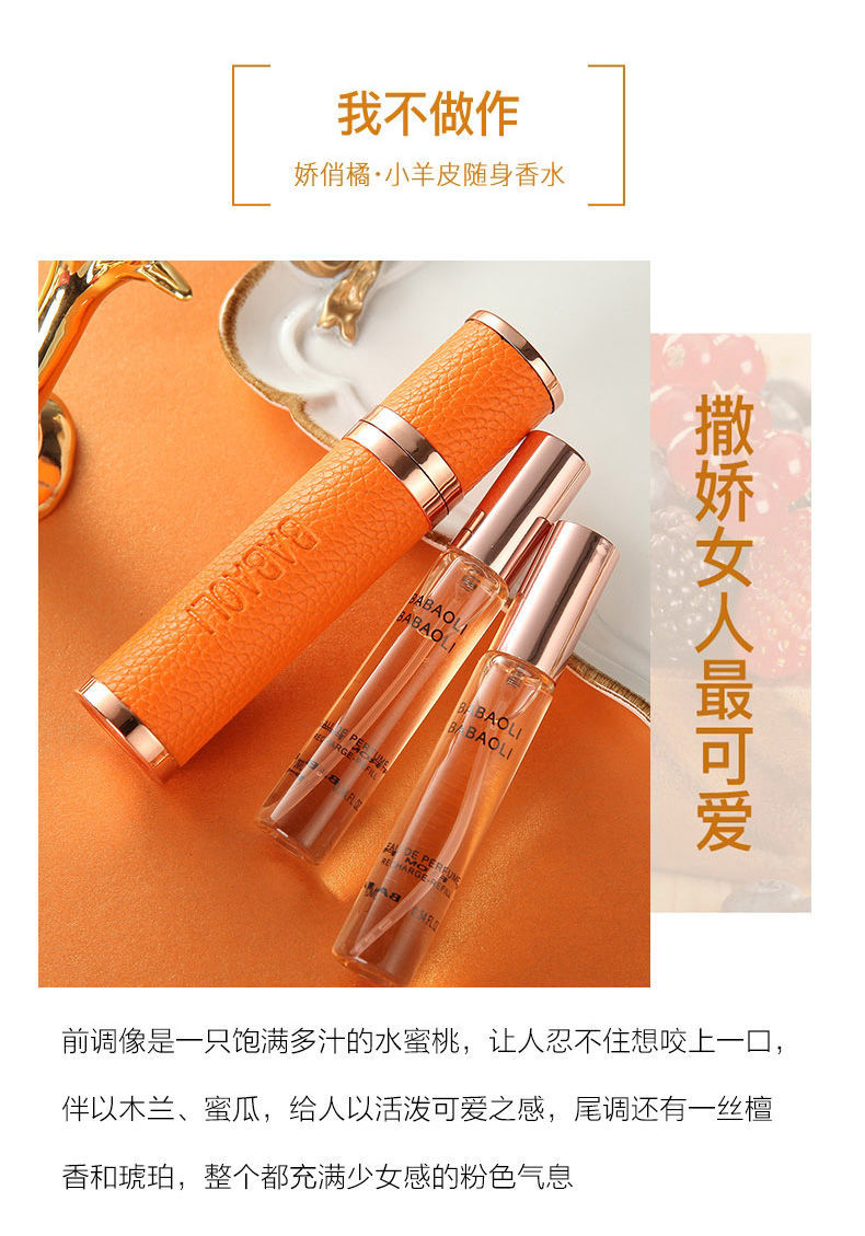 巴宝莉conatus香水小羊皮香水女士持久淡清新10ml小众随身香水小羊皮