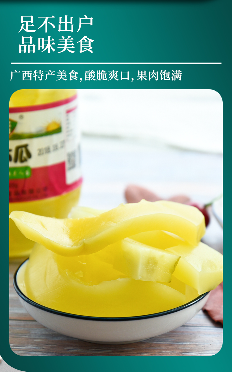 超级新品 广西百色特产零食 靖茂靖西酸野酸嘢 酸辣木瓜820g单瓶 腌酸