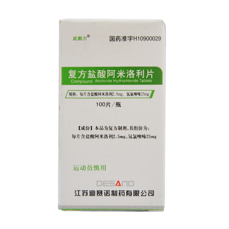 武都力 复方盐酸阿米洛利片 2.5mg:25mgx100片/盒(瓶)