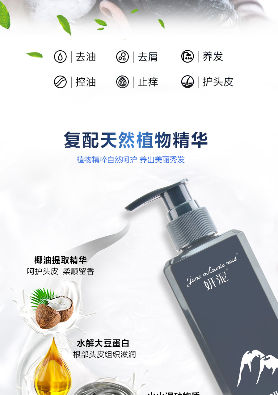 妍泥火山泥祛屑固发洗发露290ml固发防脱顺柔留香男士女士通用洗发水