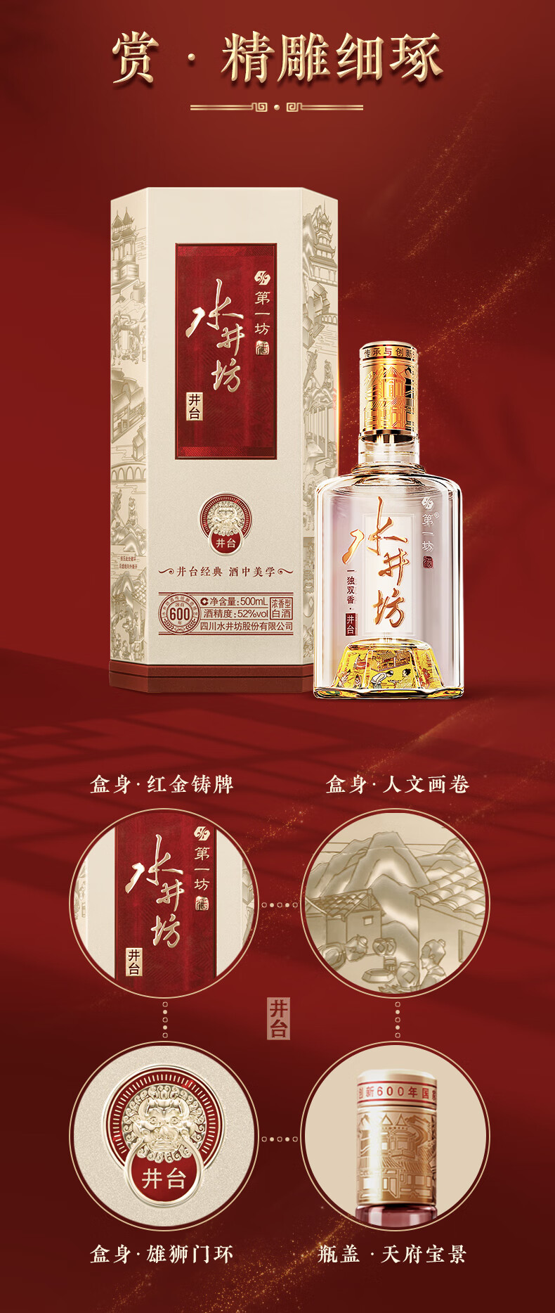 k*a様 水井坊　500ml 52% 水井坊井台瓶52高度500ml*1浓香型川酒送礼商务喜