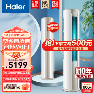 海尔(Haier)3匹 变频冷暖柜式空调新3级能效自清洁家用节能柜机客厅大风量立式KFR-72LW/06KCA83U1